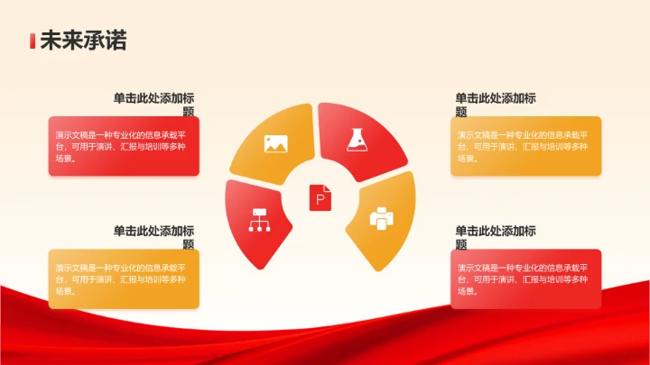 红色党政风团支书竞选答辩通用PPT