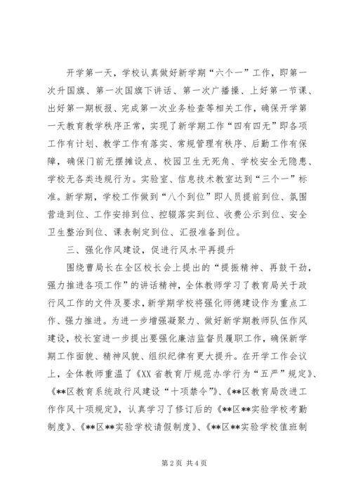 学校开学工作汇报 (9).docx