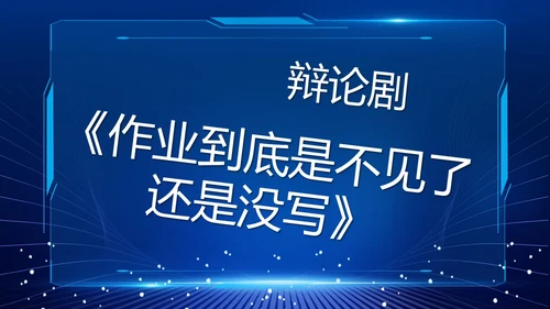 蓝色紫色粉色炫彩酸性梦幻渐变开学快闪开场秀新学期新征程PPT开学第一课开学