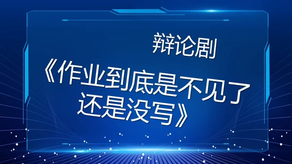 蓝色紫色粉色炫彩酸性梦幻渐变开学快闪开场秀新学期新征程PPT开学第一课开学
