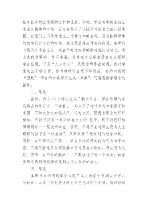 乘法结合律教学反思_3.docx