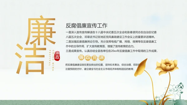 大气党风廉政建设工作总结动态PPT
