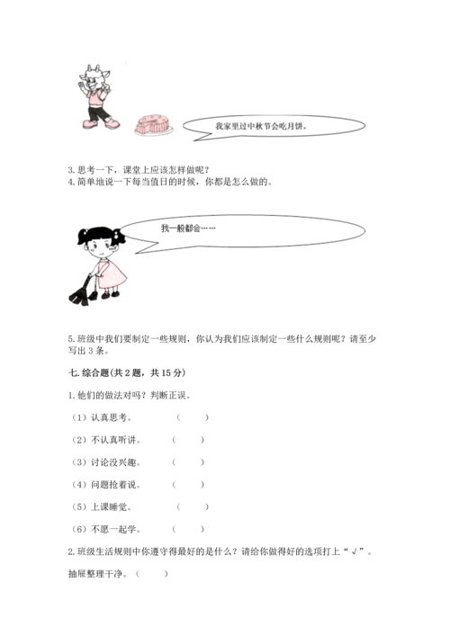 部编版小学二年级上册道德与法治期中测试卷附参考答案（精练）.docx