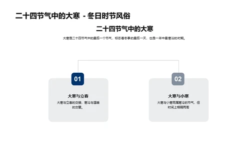 大寒节气文化探索