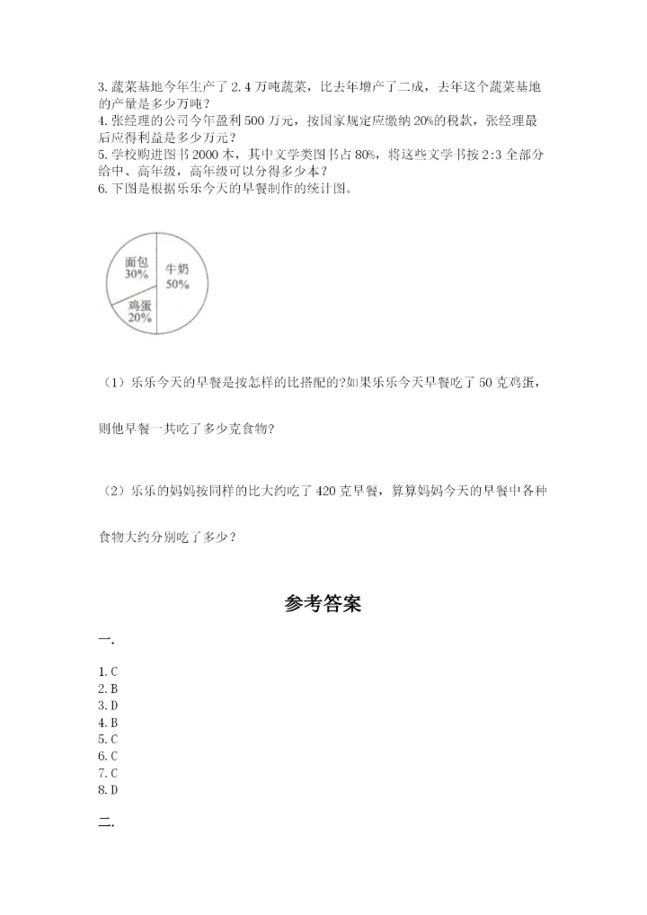 小学毕业班数学检测卷1套.docx