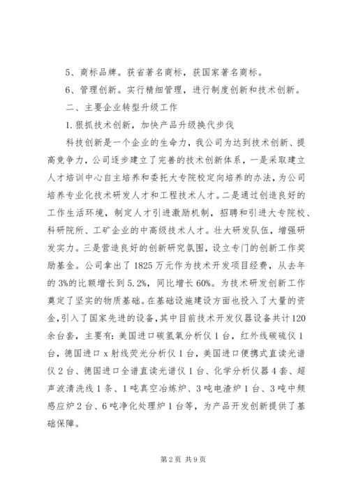 合金产业转型升级调研报告 (3).docx