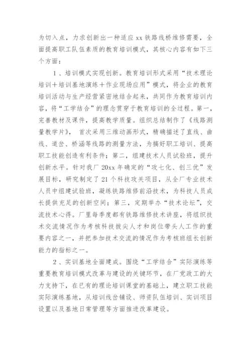 企业培训工作总结.docx