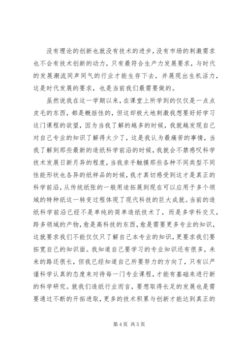 工业工程学科前沿心得体会 (4).docx