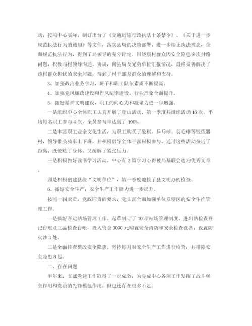 精编之党支部季度工作总结范本.docx