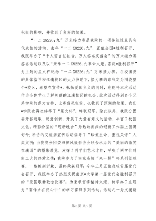 优秀团委申报事迹材料.docx