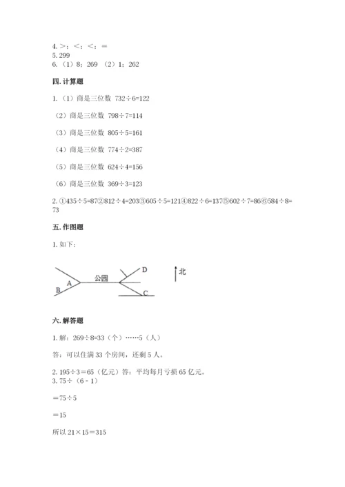 小学三年级下册数学期中测试卷附答案（b卷）.docx