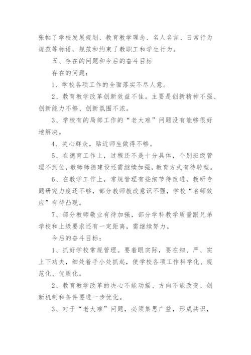 中学副校长述职述廉报告.docx