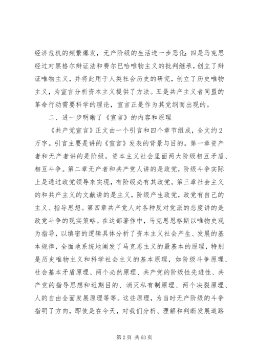 学习共产党宣言心得体会（共20篇）.docx