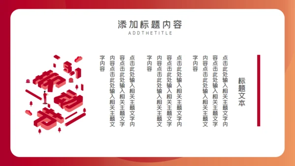 五一劳动节活动策划方案通用PPT模板