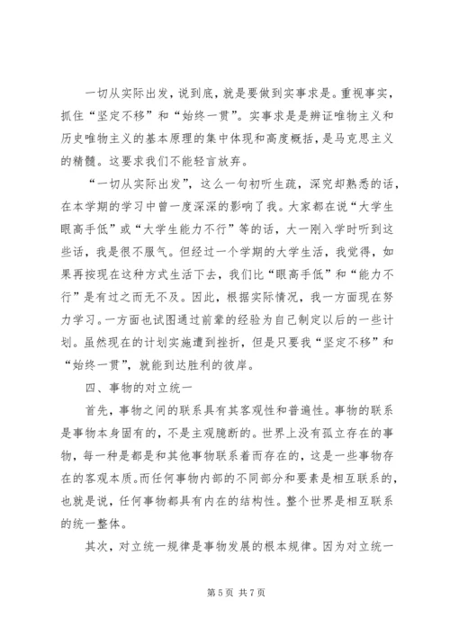 学习马克思主义思想心得体会 (3).docx