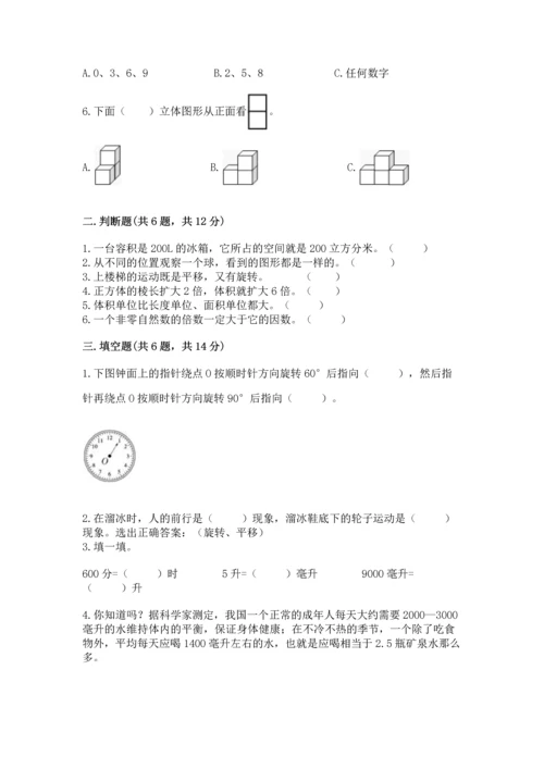 人教版五年级下学期数学期末卷【培优b卷】.docx