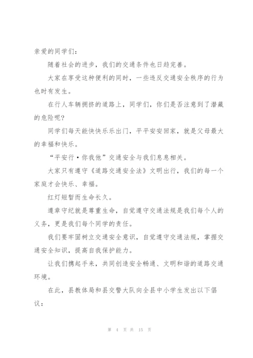 小学生文明倡议书范文汇编10篇.docx