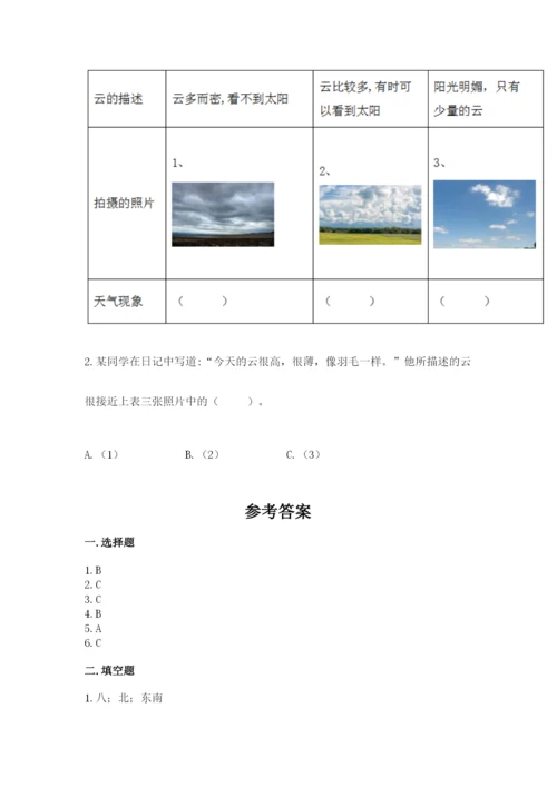 教科版小学三年级上册科学期末测试卷含完整答案【夺冠系列】.docx