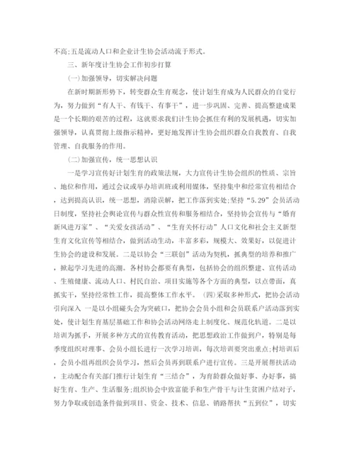 精编之街道计生协会工作总结范文.docx