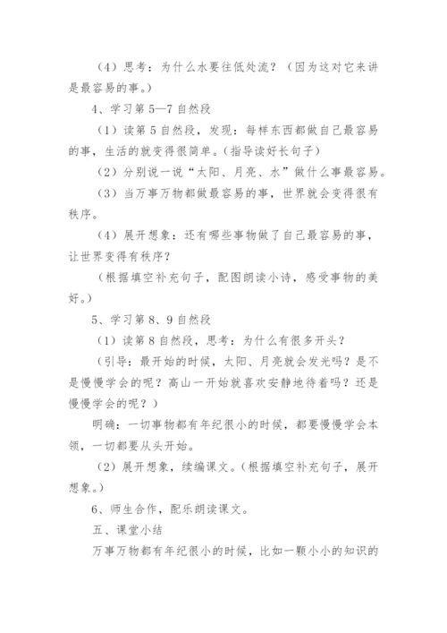 部编版二年级语文下册《当世界年纪还小的时候》教学设计.docx