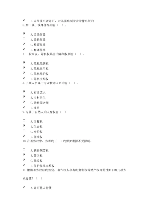 公共课专业技术人员权益保护答案.docx