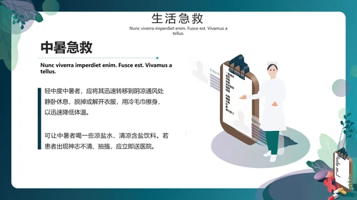 医院普外科急救常识PPT模板