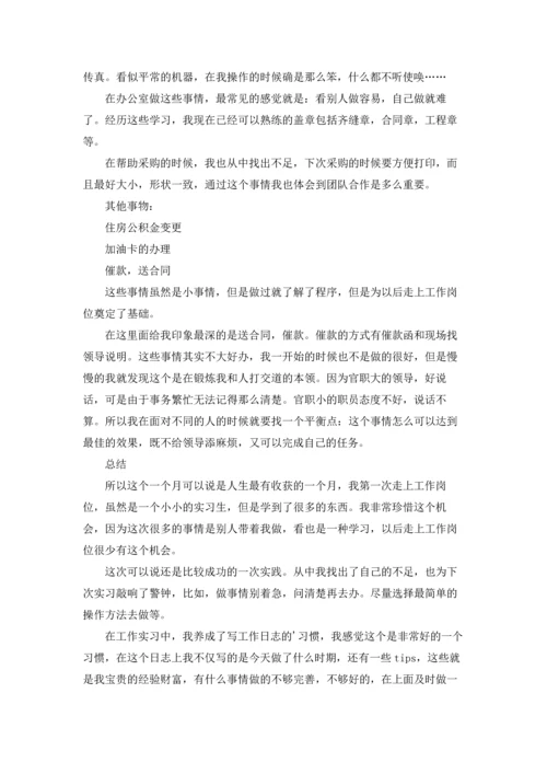 出纳的实习报告范文集锦9篇.docx