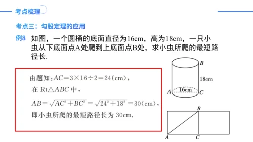 第17章 勾股定理复盘提升 单元复习课件（共26张PPT）-2023-2024学年八年级数学下册同步