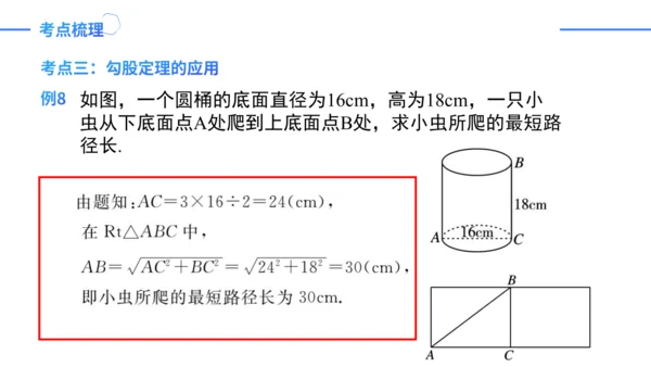 第17章 勾股定理复盘提升 单元复习课件（共26张PPT）-2023-2024学年八年级数学下册同步