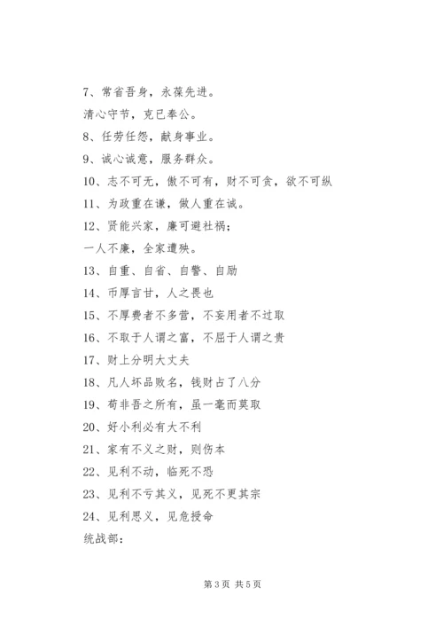 机关党建警句征集集锦 (2).docx