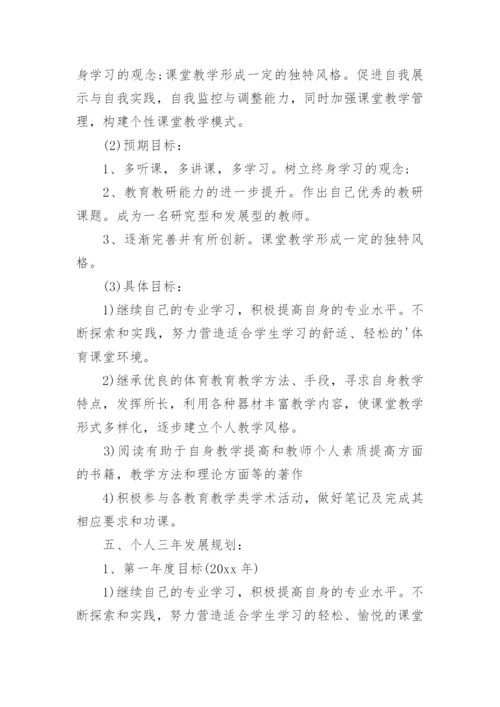 教师职业规划工作总结.docx