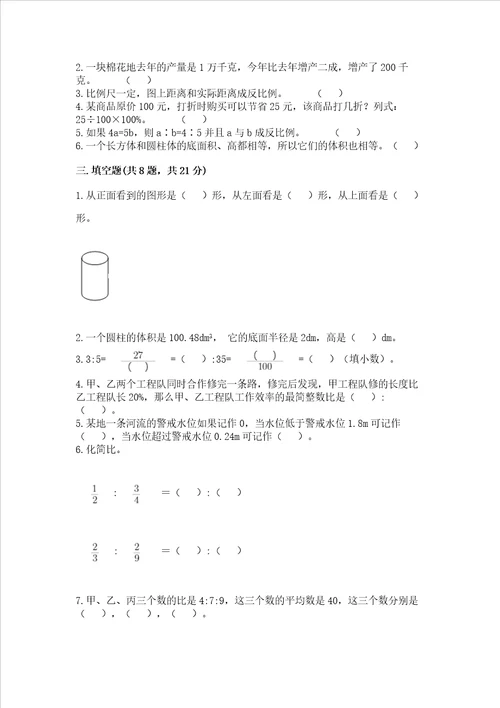 北师大版六年级下册数学期末测试卷附参考答案培优b卷