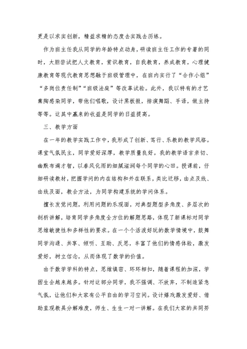 小学高级教师述职总结5篇范文