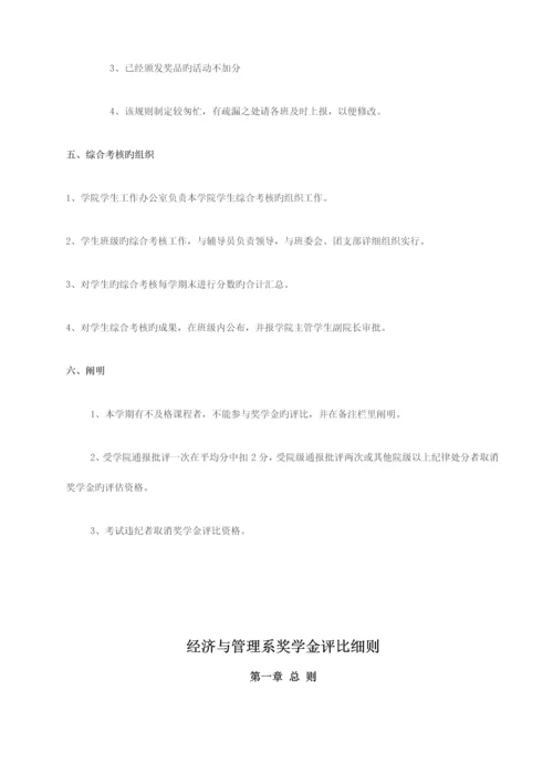 东北大学工商管理学院奖学金评比细则.docx