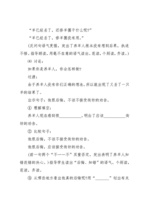 [《亡羊补牢》教学设计] 亡羊补牢教学设计意图(共5页)