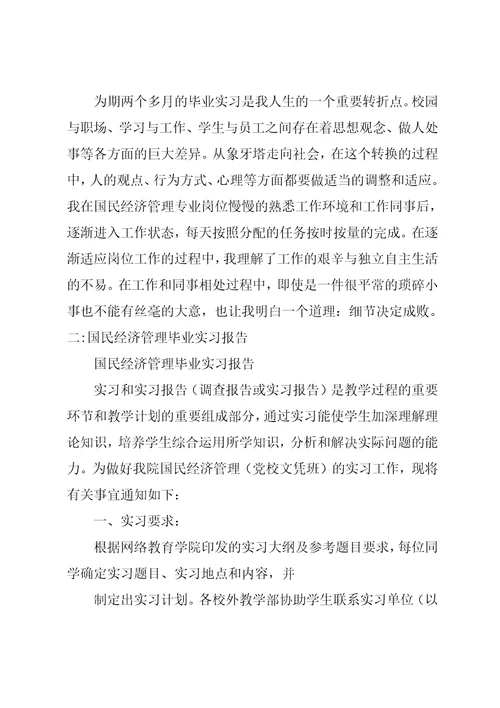 国名经济实习报告共30页