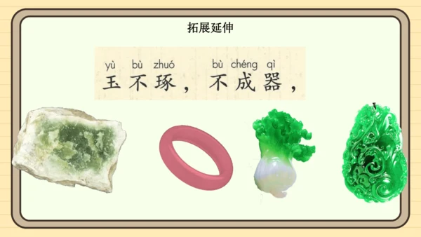 识字8 人之初（课件）