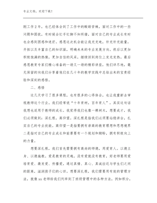 2023学习最美教师心得体会优选例文27篇汇编.docx