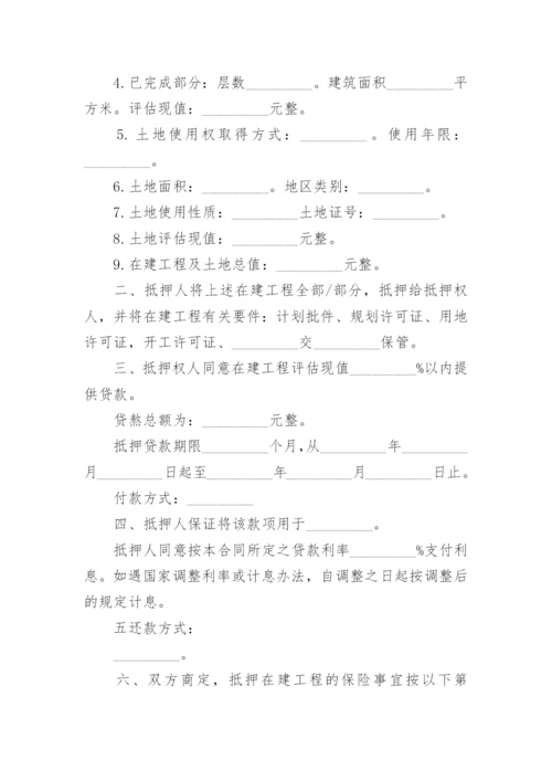 建筑工程质押担保合同.docx