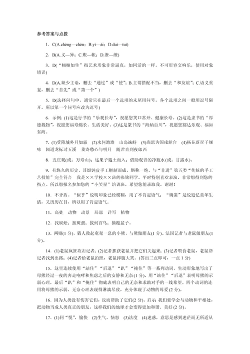 部编版七年级语文上册期末测试题及答案A.docx