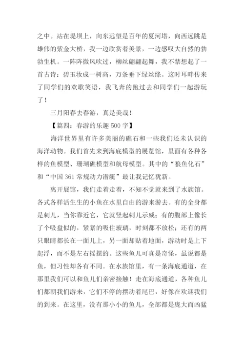 关于春游的作文-3.docx