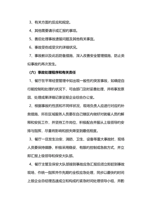 食堂意外应急事故处理预案.docx