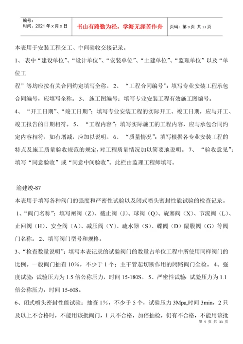 渝建竣表格填写说明（DOC30页）.docx