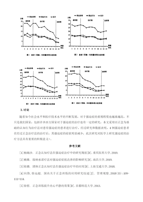 以正念为基础的认知行为疗法对强迫症患者的效果.docx