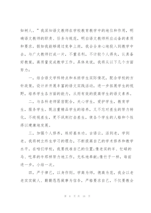 语文教师竞聘演讲稿万能5篇.docx