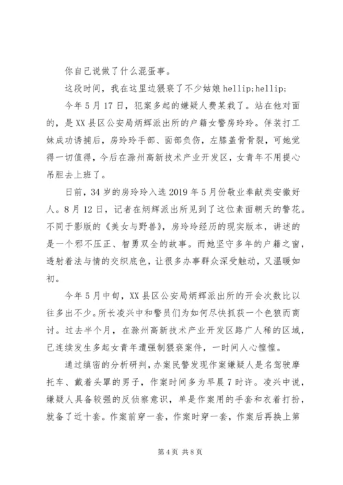 学习最美基层民警最美警花房玲玲事迹心得体会.docx