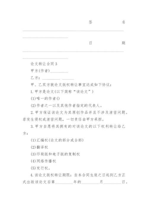 论文转让合同编辑精选.docx