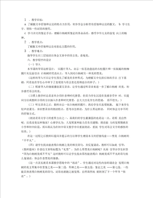 骨干教师事迹材料