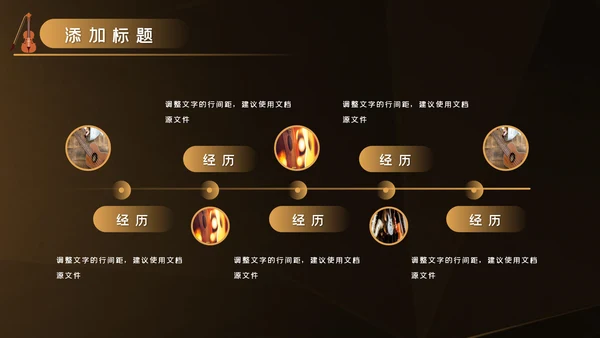 吉他教学演奏吉他培训音乐艺术培训ppt模板