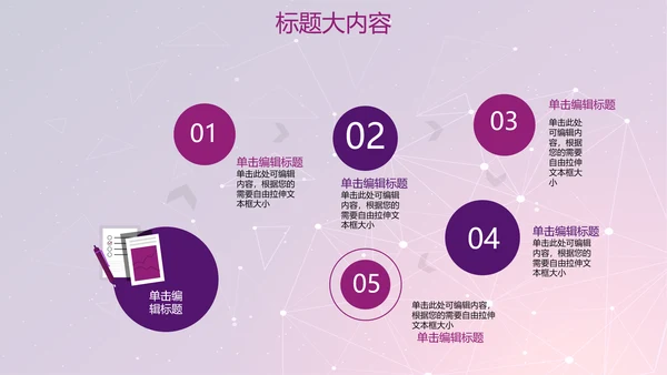 紫色科技网络信息软件科技商务动态PPT